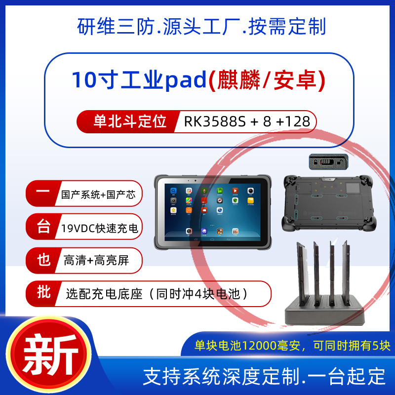YA22麒麟单北斗认证三防平板电脑