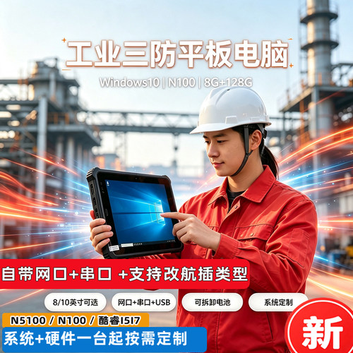 防水防尘防摔三防设备大电池