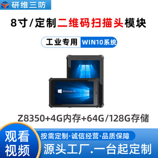 研维Windows系统带扫描条码三防平板电脑定制案例_二维扫码平板|扫描二维码平板电脑|防爆扫码平板|资产盘点