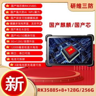 加固平板电脑工业pad瑞芯微RK3588S处理器坚固防摔耐摔工厂用手持终端 工业级三防平板电脑中国芯10英寸手持式