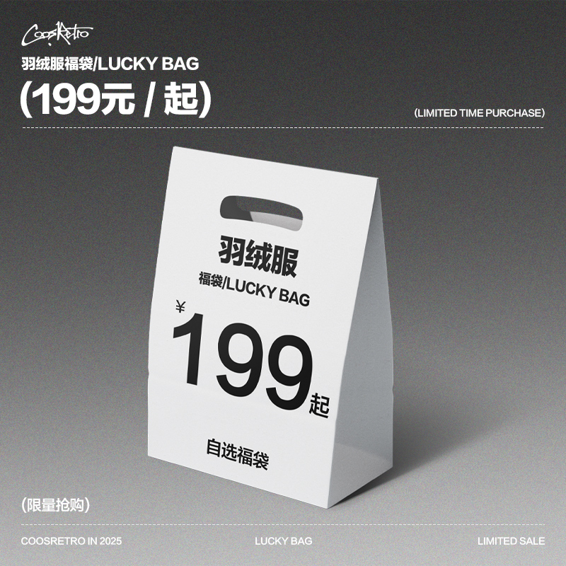 COOSRETRO超值羽绒服福袋199起款式自选不可退换