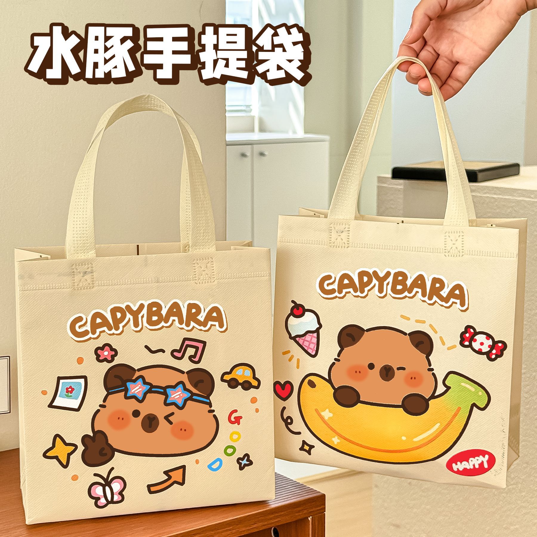 卡皮巴拉手提袋可爱高颜值无纺布礼品袋卡通水豚生日伴手礼