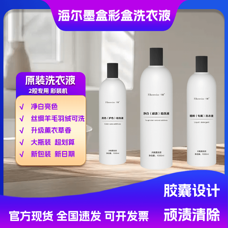 海尔两腔专用洗衣液大瓶装1000ml护色亮色顽渍净白助洗液海尔墨盒,洗护清洁剂/卫生巾/纸/香薰,常规洗衣液,淘宝优惠券,粉丝福利购,淘宝优惠卷