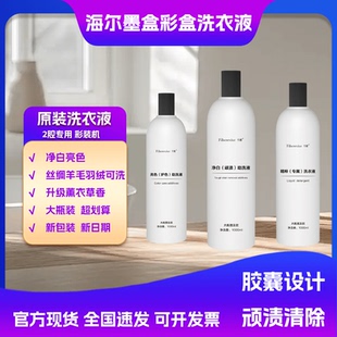 海尔两腔专用洗衣液大瓶装1000ml护色亮色顽渍净白助洗液海尔墨盒