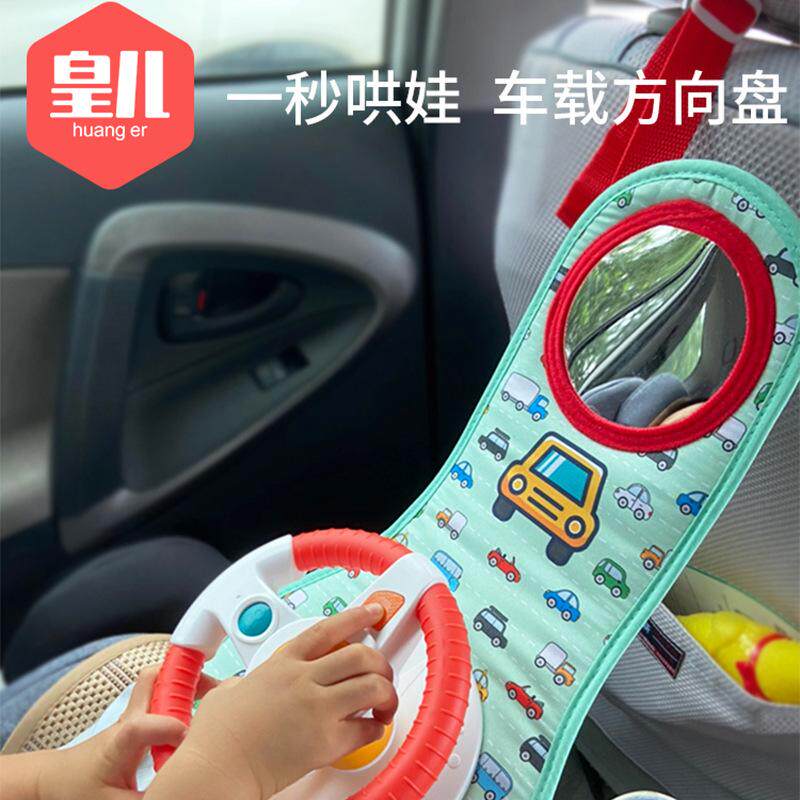 玩具儿童车载仿真模拟方向盘汽车驾驶益智宝宝早教后座婴儿安全副