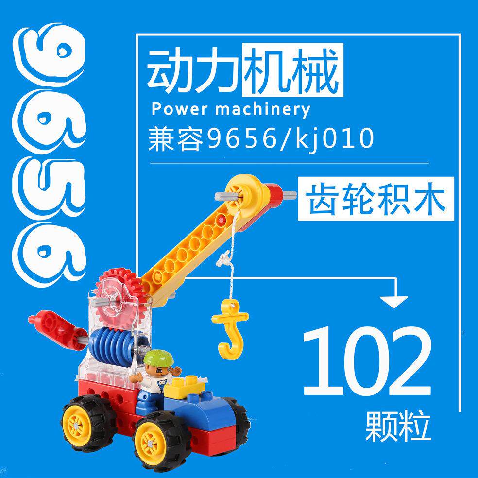 大颗粒齿轮积木套装兼容9656教具机械玩具培训班百变拼装涡轮自拼