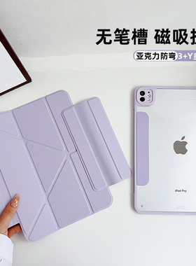 Y折变形磁吸拆分iPadPro保护套Air6保护壳5适用苹果11寸ipad9第九代ipad10代mini7平板壳air2亚克力防弯A1893