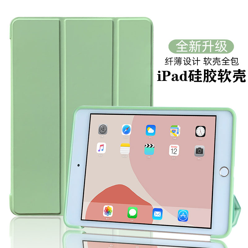 2021新款ipad9保护壳10.2三折2018保护套air4平板ipa