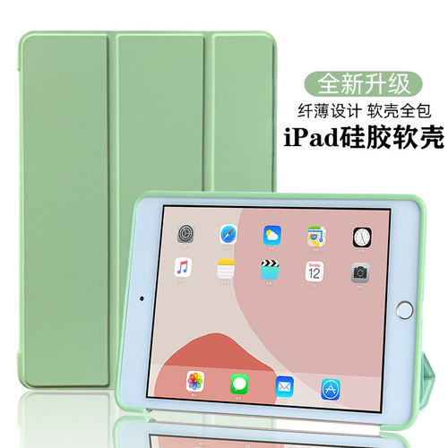 适用苹果平板硅胶防摔保护壳三折
