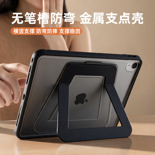 北朵支点壳适用iPad保护套防弯