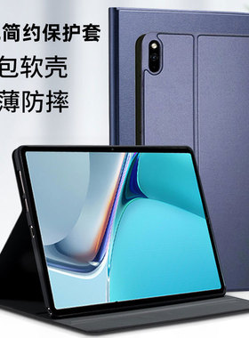 新款2023华为matepad11保护套11.5荣耀8平板x8pro保护壳air柔光版btkw00适用matepadSE畅享m5M6青春版ags5w00
