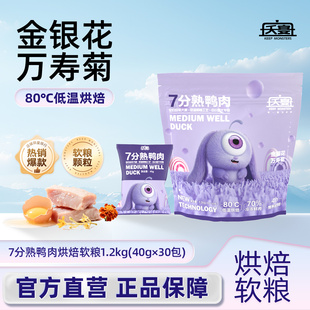 夭宴7分熟鸭肉狗粮低温烘培全价软粮成幼犬泰迪比熊泰迪比熊1.2kg