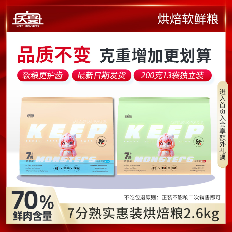 官方正品不吃包退烘焙鲜肉软粮