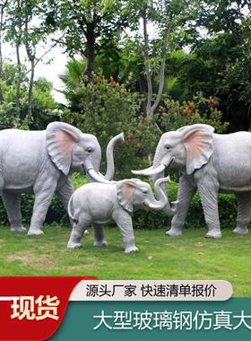 大型户外仿真大象玻璃钢雕塑售楼部广场动物园园林景观装饰摆件