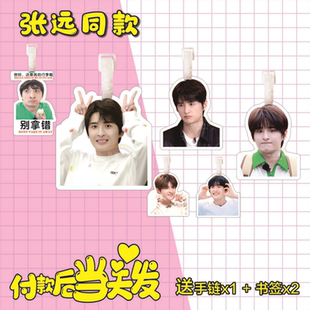 张远行李牌书包挂件旅行李箱挂牌饰吊牌周边钥匙扣再就业男团0713