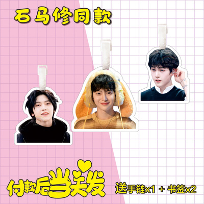 石马修行李牌书包挂件