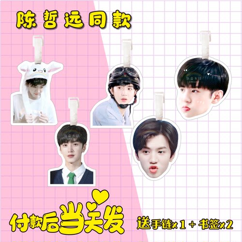 陈哲远行李牌书包挂件登机箱吊牌