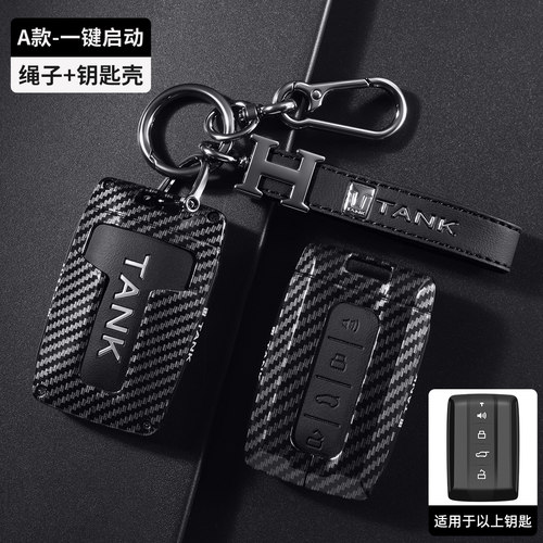 适用坦克300L钥匙套TANK 300新款400新能源500/700车包扣保护壳男