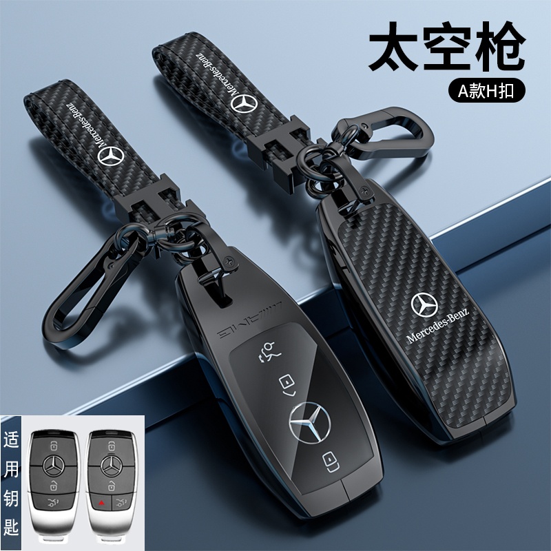 适用于奔驰汽车钥匙套包扣壳