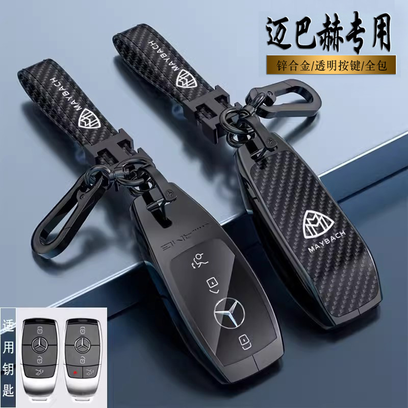 奔驰迈巴赫汽车钥匙套包扣