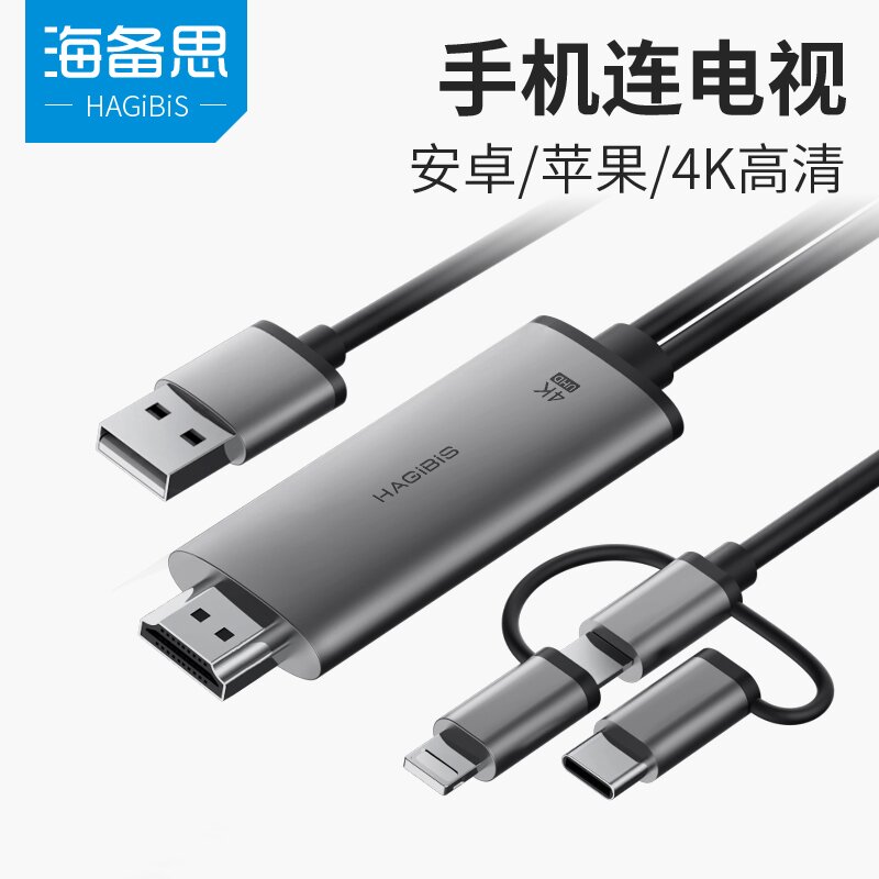 海备思投屏线lightning转hdmi转接线适用手机ipad连接电视投影仪转换器同屏显示器高清视频