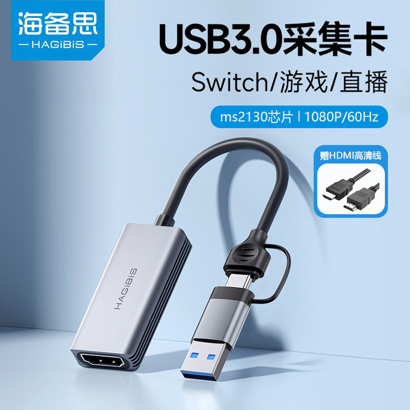 海备思USB3.0采集卡ms2130笔记本电脑手机相机PS5/switch直播专用怎么样,好用不?