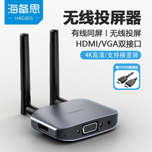 海备思无线投屏器有线同屏器4k高清hdmi/vga手机连接电视投影仪