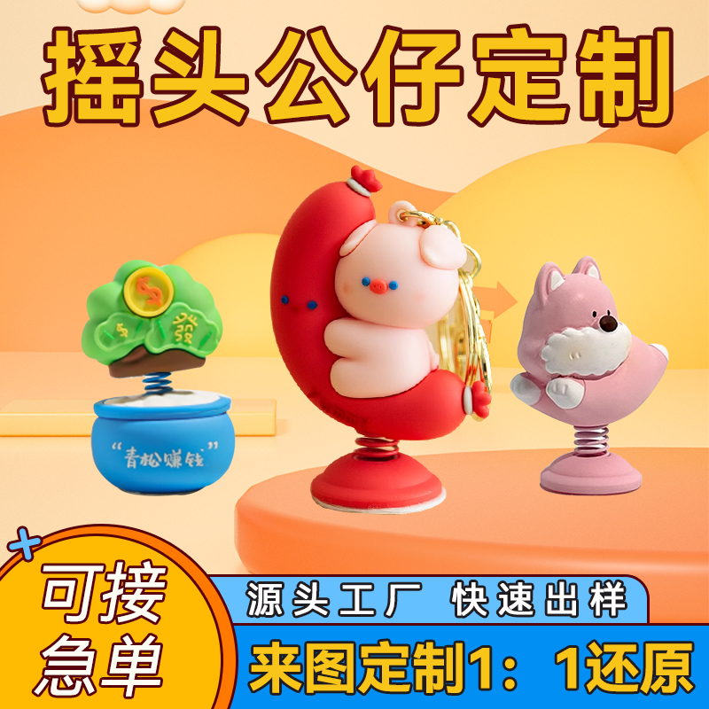 车载摇摇乐摆件定制潮玩摇头公仔卡通ip形象软胶树脂车内装饰定做