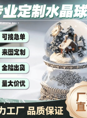 定制发光桌面树脂摆件水晶球