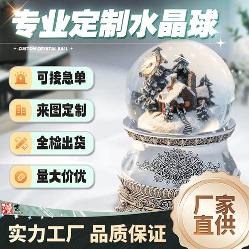 定制发光桌面树脂摆件水晶球