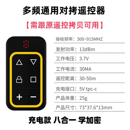 通用多频近距离对拷小区门口卷帘门卷闸门电动车拷贝新款八合一