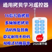 新款 小区道闸杆遥控器对拷汽车升降杆多频通用车牌识别起落杆学习