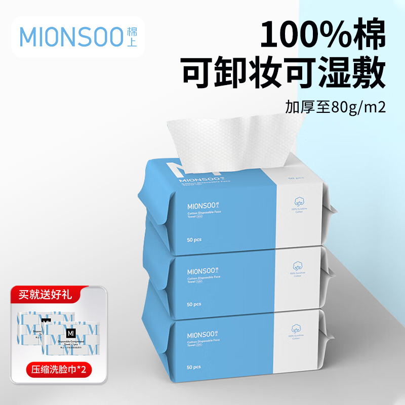 棉上一次性洗脸巾家庭装100%棉