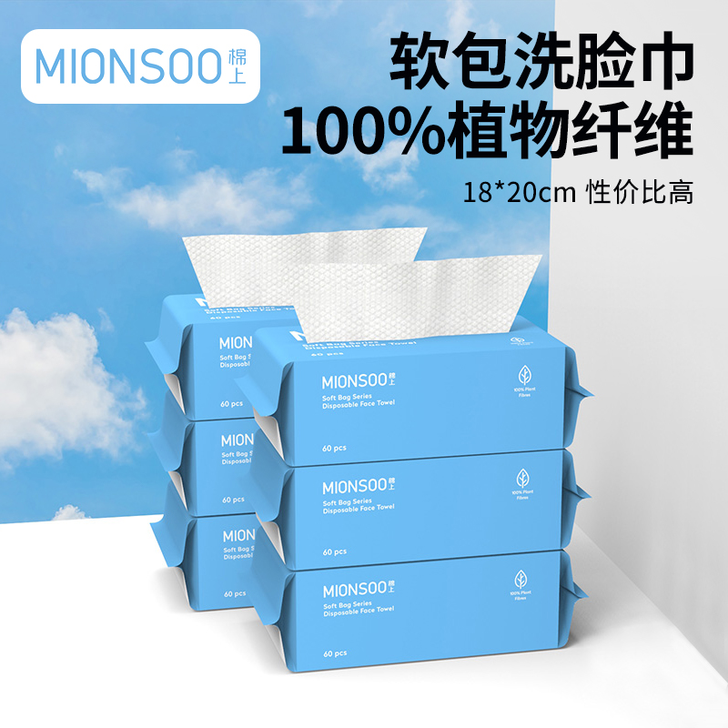 棉上一次性洗脸巾植物纤维