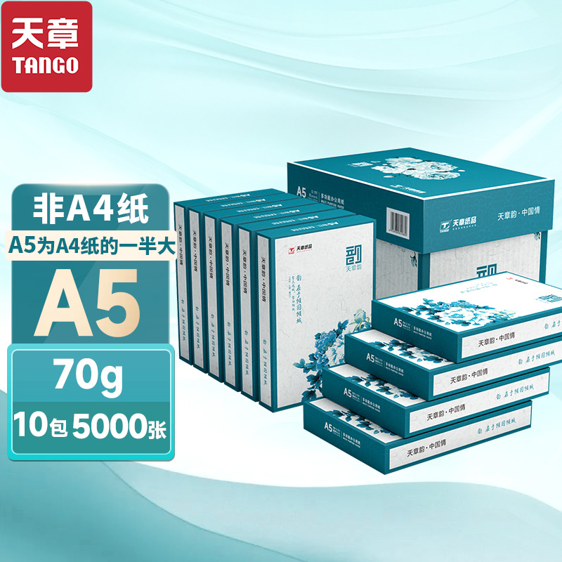 新绿天章a5打印纸会计凭证打印纸a5打印复印纸70g医院处方打印纸