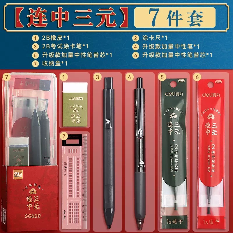 得力实惠考试套装笔速干学生用中性笔按动中性笔SG600