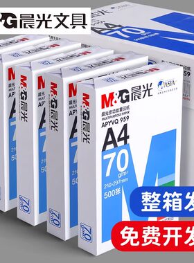 复印纸A4经典款70ga480g白纸
