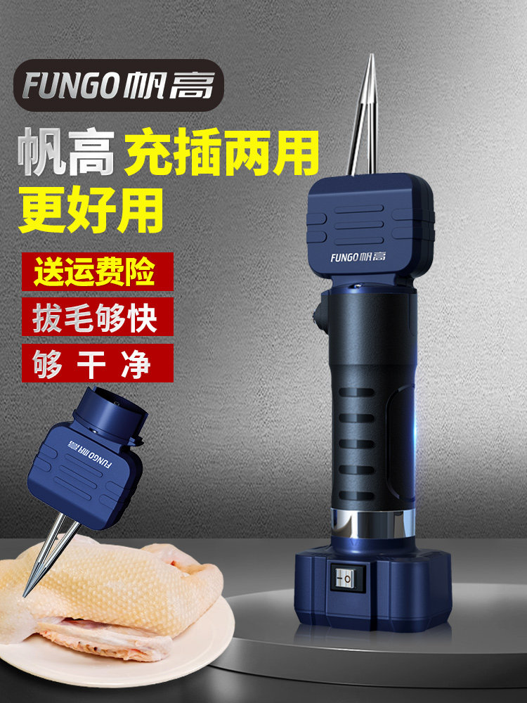 FANGAO 이중 목적 전기 머리 뽑기 유물 닭 깃털과 오리 깃털로 닭 오리 및 거위 제모 기계를 제거하여 머리카락을 제거하고 오리 깃털 유물을 뽑습니다