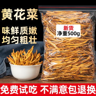 无硫 农家土特产一好级黄花菜干货500g特级农家金针菜干菜散装