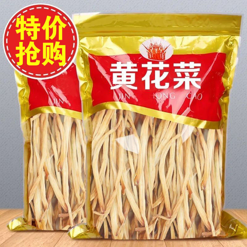 黄花菜干货非特一级新鲜农家新货大同特产天然金针菜火锅煲汤商用