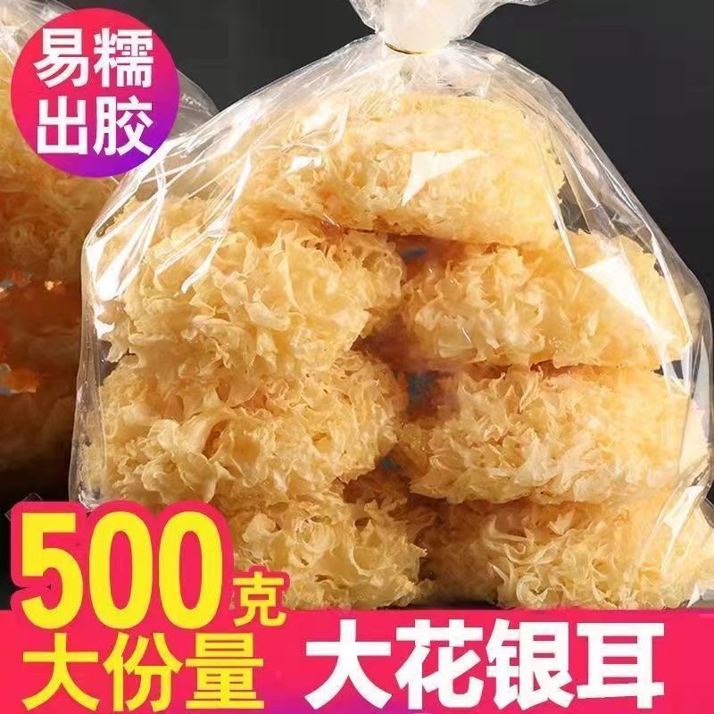 【净重发货】古田出胶银耳干货无硫糯大花银耳白木耳雪耳无干燥剂