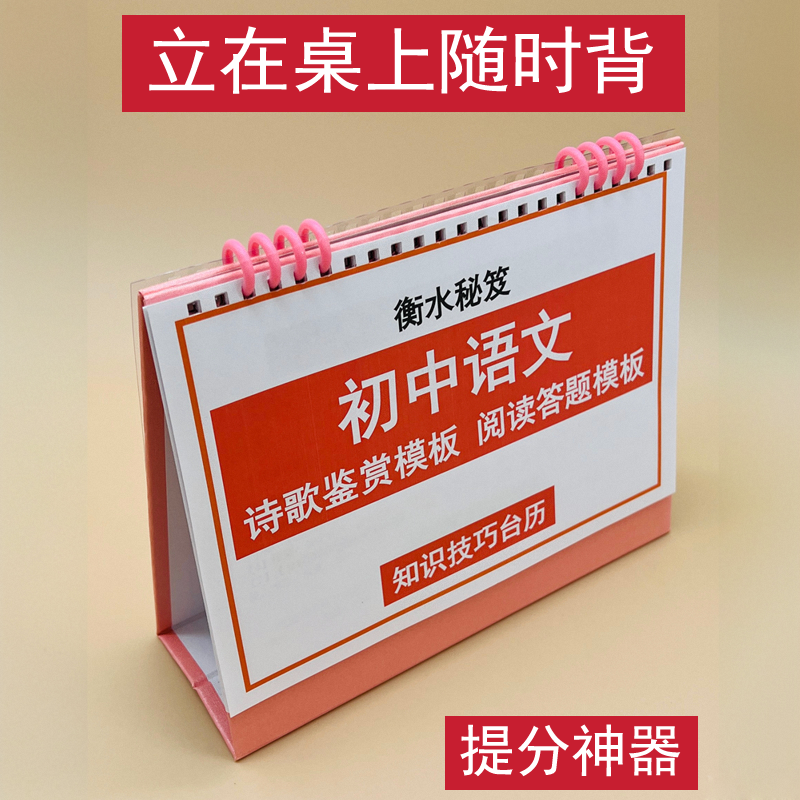 知识台历初中语文模板衡水学霸