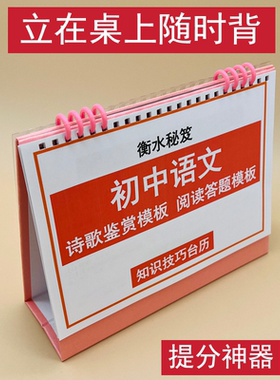 初中语文诗歌鉴赏近现代文万能答题模板知识技巧台历初一二三中考提分神器衡水学霸整理冲刺清北名校状元笔记