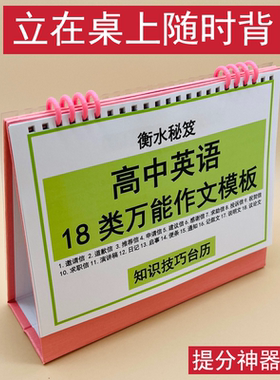 高中高考英语万能作文模板写作框架知识技巧台历建议邀请道歉推荐祝贺求职求助信记叙说明议论文衡水学霸整理