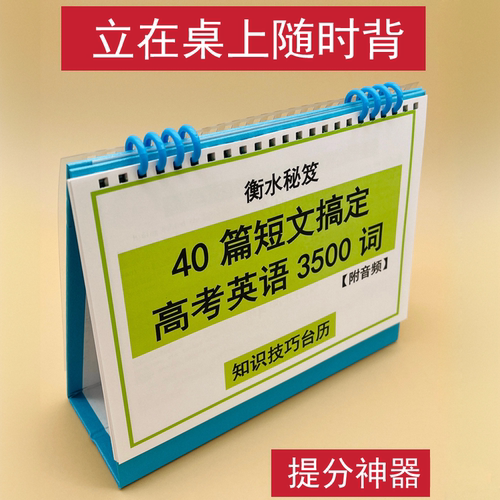 知识台历通过文章背单词高考英语