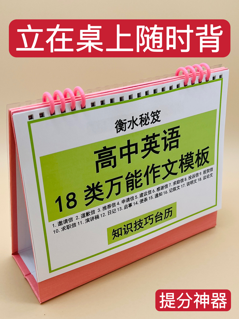 高中高考英语万能作文模板写作框架知识技巧台历建议邀请道歉推荐祝贺求职求助信记叙说明议论文衡水学霸整理怎么样,好用不?