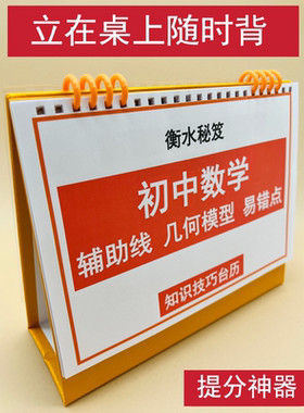 初中数学几何辅助线几何模型易错点初一二三中考知识技巧台历衡水学霸整理提分神器冲刺清北名校状元笔记难题