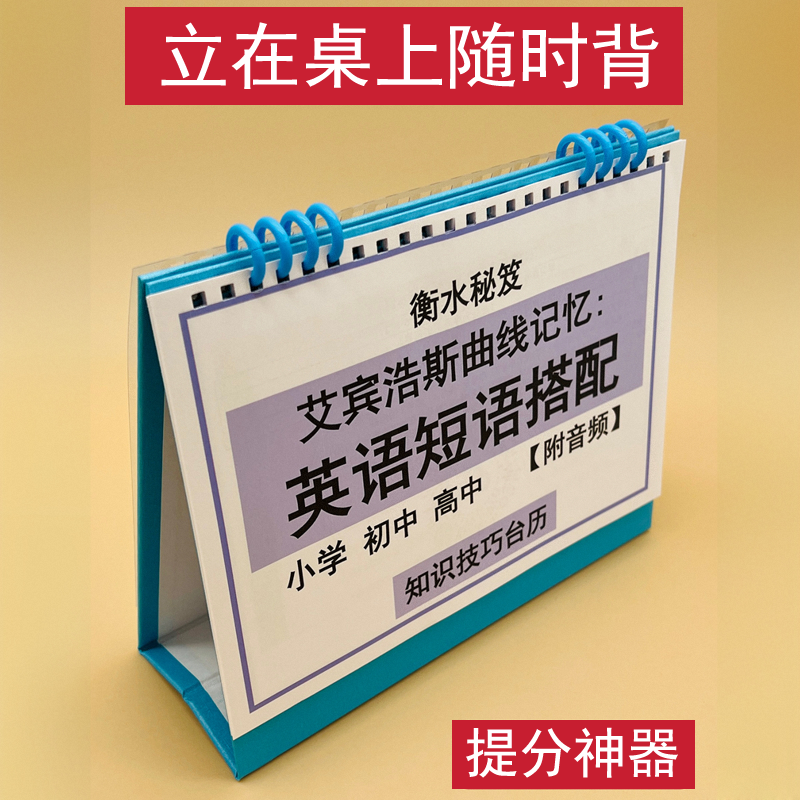 知识台历英语短语搭配艾宾浩斯