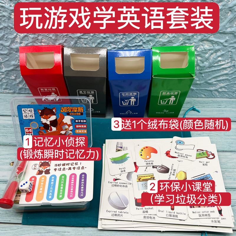 启蒙背单词通过游戏学英语全脑风暴瞬时记忆专注力垃圾分类学习闪卡