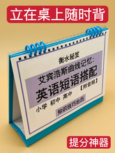 英语动词介词短语固定搭配小学初高中英文词汇背诵艾宾浩斯遗忘曲线记忆知识技巧台历衡水学霸整理提分神器